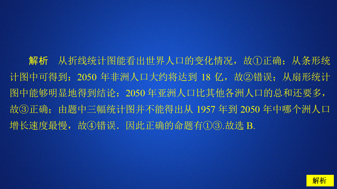 第九章《本章综合与测试》名师优质课ppt课件_21.png