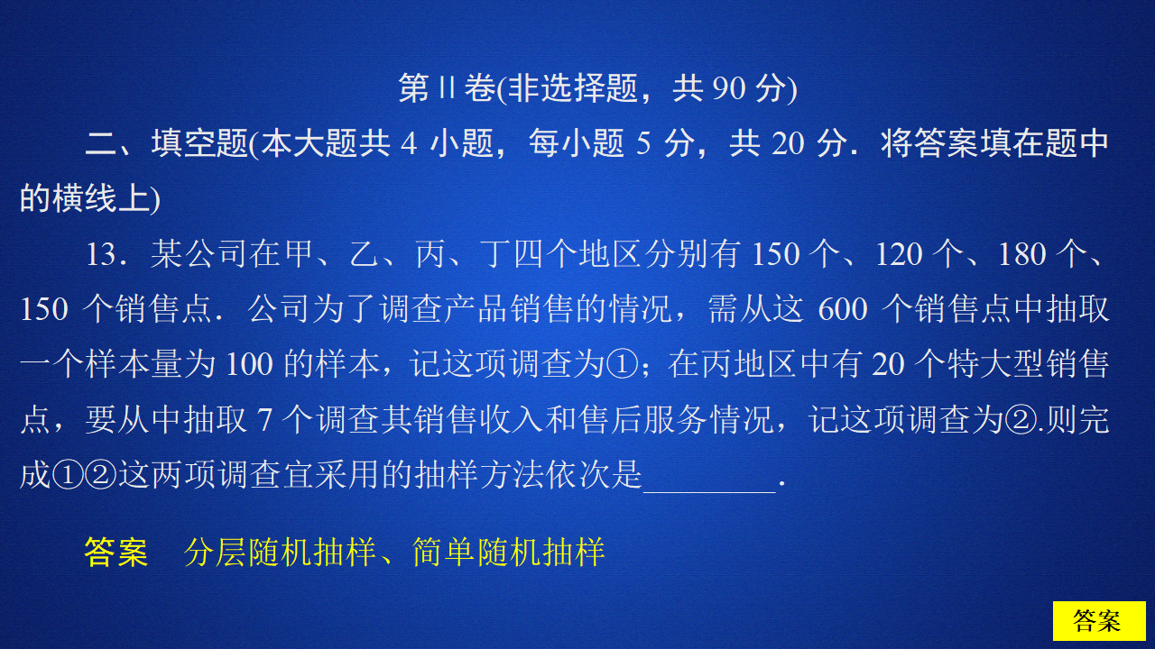 第九章《本章综合与测试》名师优质课ppt课件_24.png