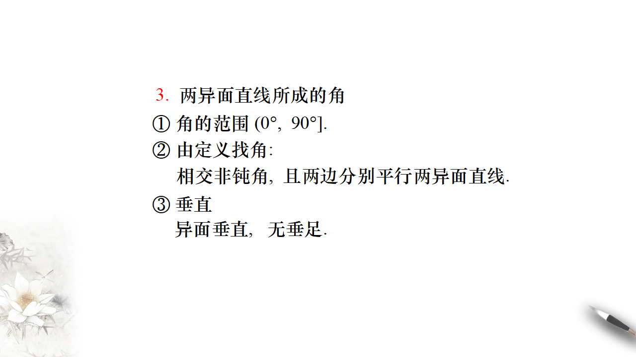 【新教材精创】第八章 立体几何初步章末小结 课件（1）-人教A版高中数学必修第二册共39张PPT_04.png