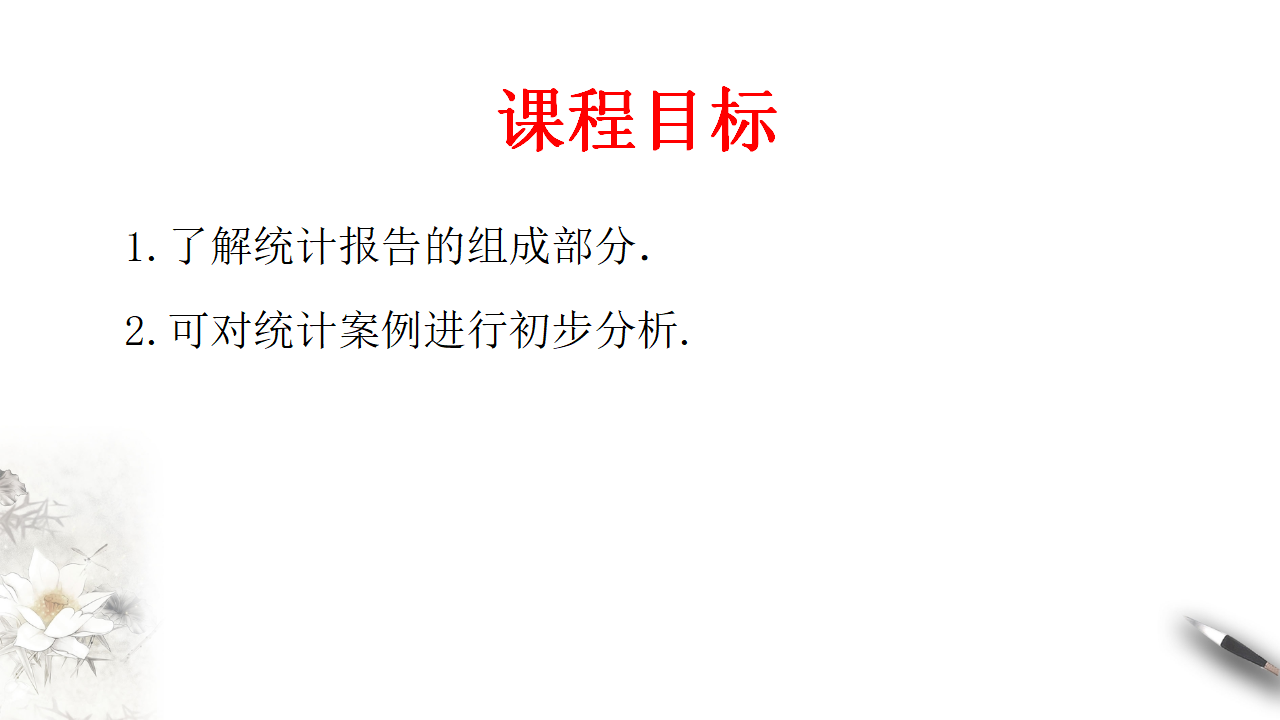 【新教材精创】9.3 统计案例 公司员工的肥胖情况调查分析 课件（2）-人教A版高中数学必修第二册共20张PPT_02.png