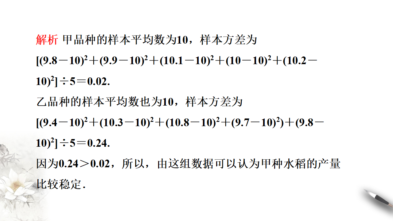 【新教材精创】9.3 统计案例 公司员工的肥胖情况调查分析 课件（2）-人教A版高中数学必修第二册共20张PPT_11.png