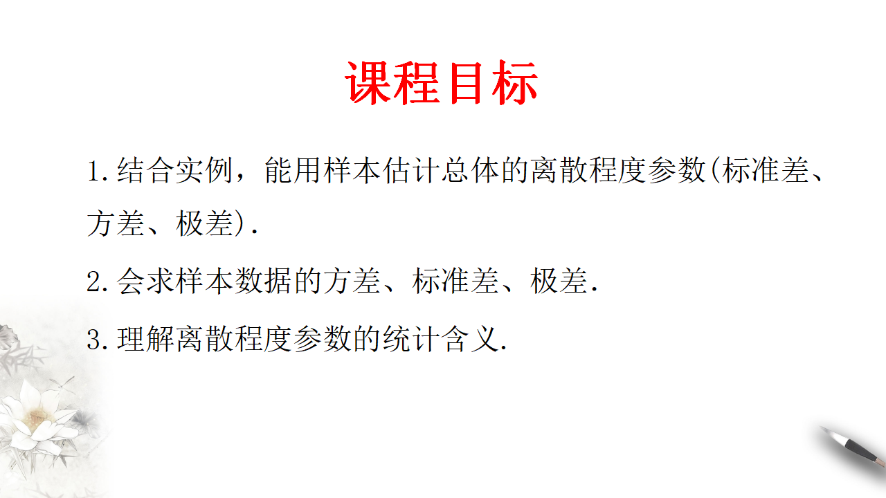 【新教材精创】9.2.4 总体离散程度的估计 课件（2）-人教A版高中数学必修第二册共21张PPT_02.png