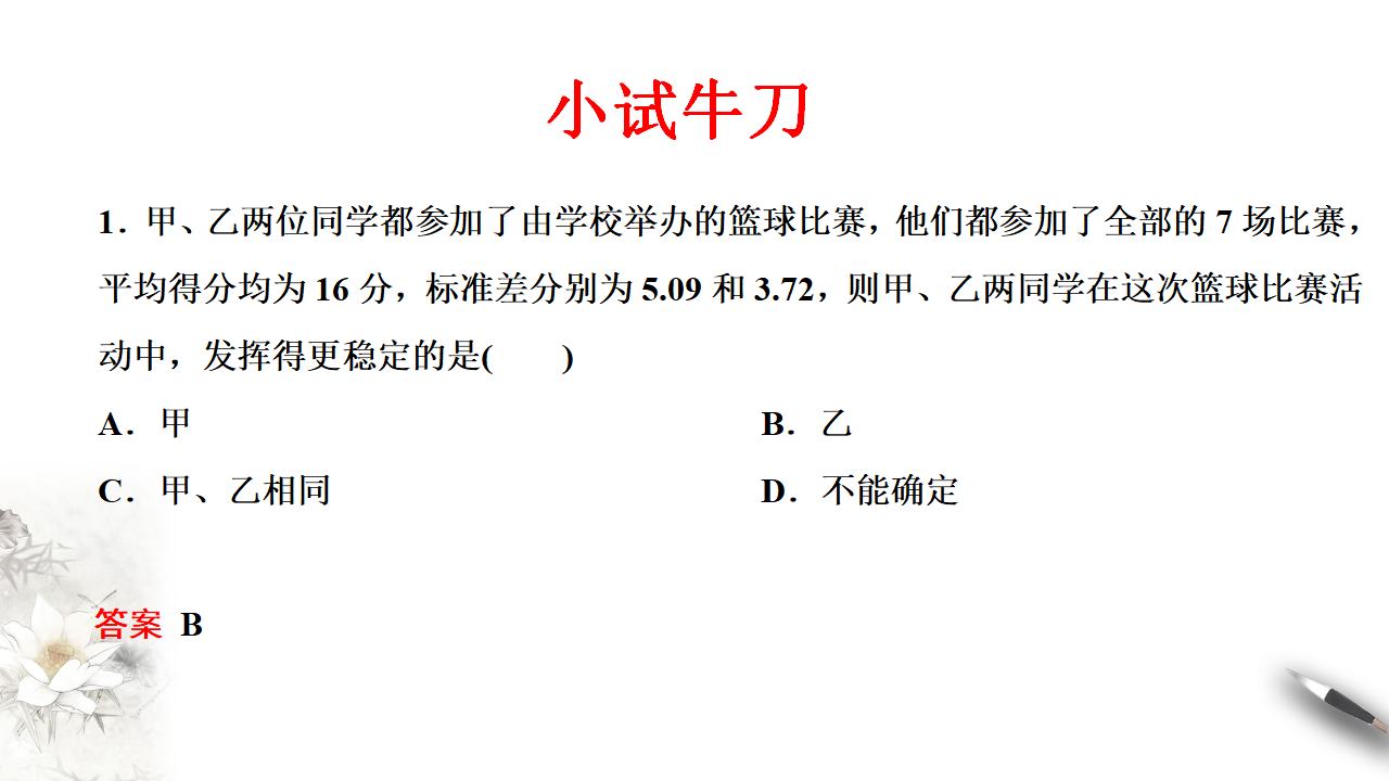 【新教材精创】9.2.4 总体离散程度的估计 课件（2）-人教A版高中数学必修第二册共21张PPT_08.png