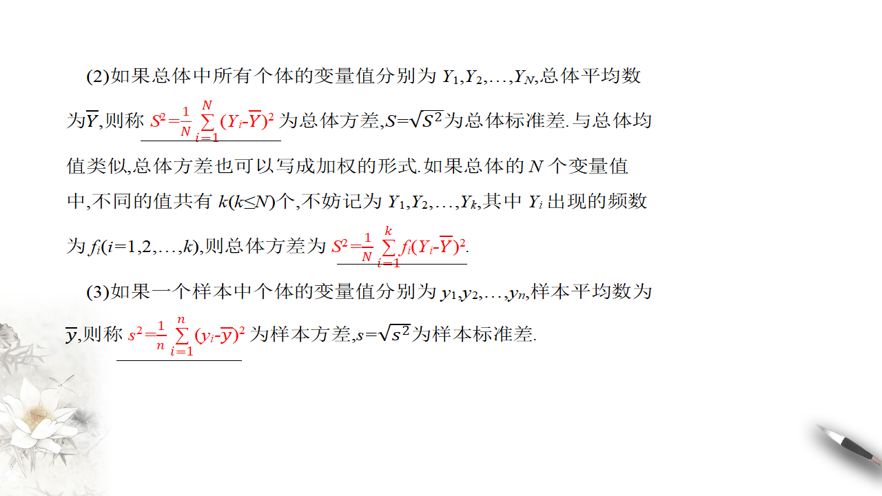 【新教材精创】9.2.4 总体离散程度的估计 课件（1）-人教A版高中数学必修第二册共40张PPT_13.png