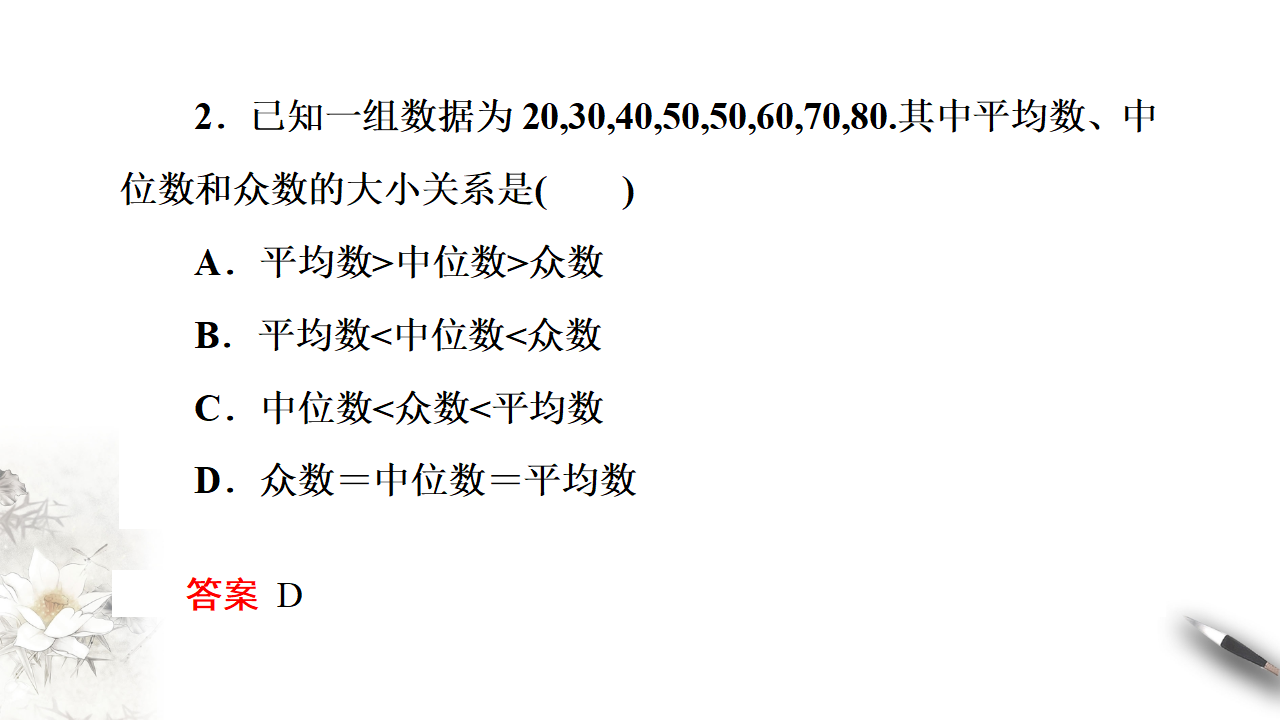 【新教材精创】9.2.3 总体集中趋势的估计 课件（2）-人教A版高中数学必修第二册共22张PPT_08.png