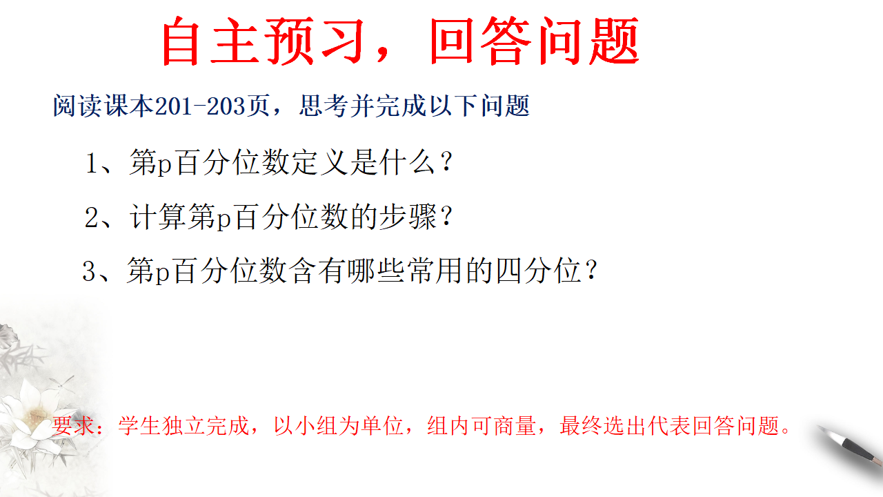 【新教材精创】9.2.2 总体百分数的估计 课件（2）-人教A版高中数学必修第二册共22张PPT_04.png
