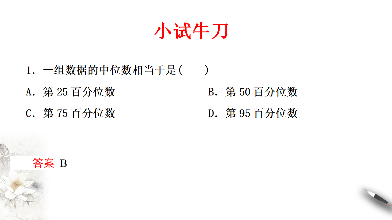 【新教材精创】9.2.2 总体百分数的估计 课件（2）-人教A版高中数学必修第二册共22张PPT_07.png