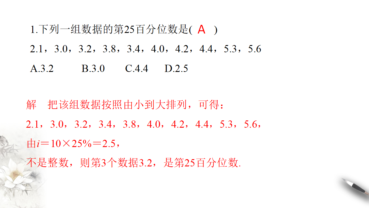 【新教材精创】9.2.2 总体百分位数的估计 课件（1）-人教A版高中数学必修第二册共29张PPT_17.png