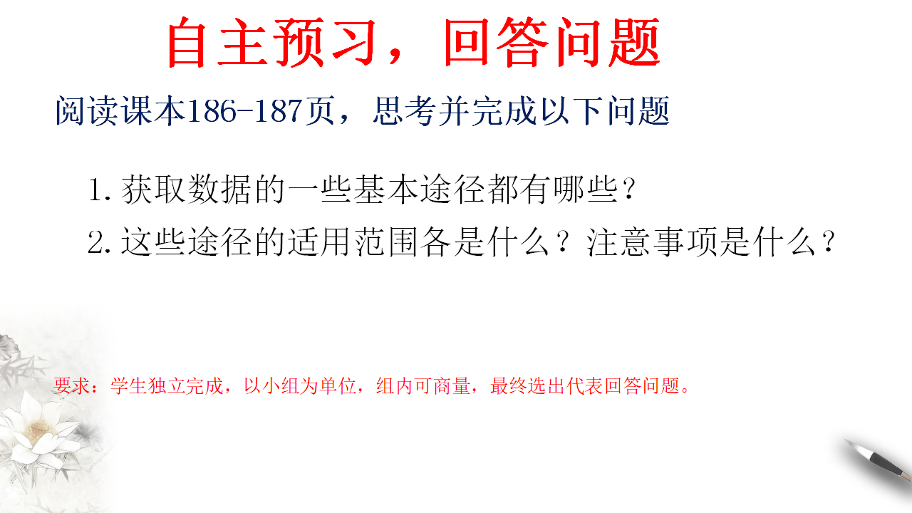【新教材精创】9.1.3 获取数据的途径 课件（2）-人教A版高中数学必修第二册共28张PPT_04.png