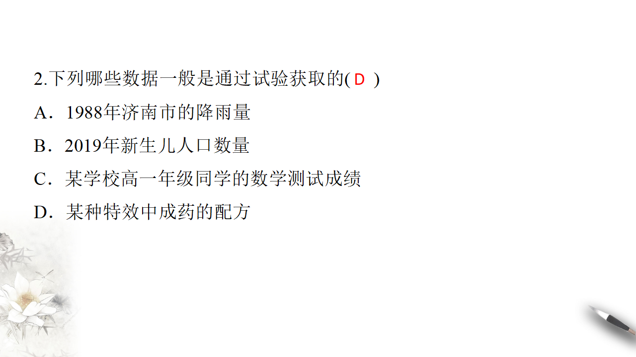 【新教材精创】9.1.3 获取数据的途径 课件（1）-人教A版高中数学必修第二册共23张PPT_17.png