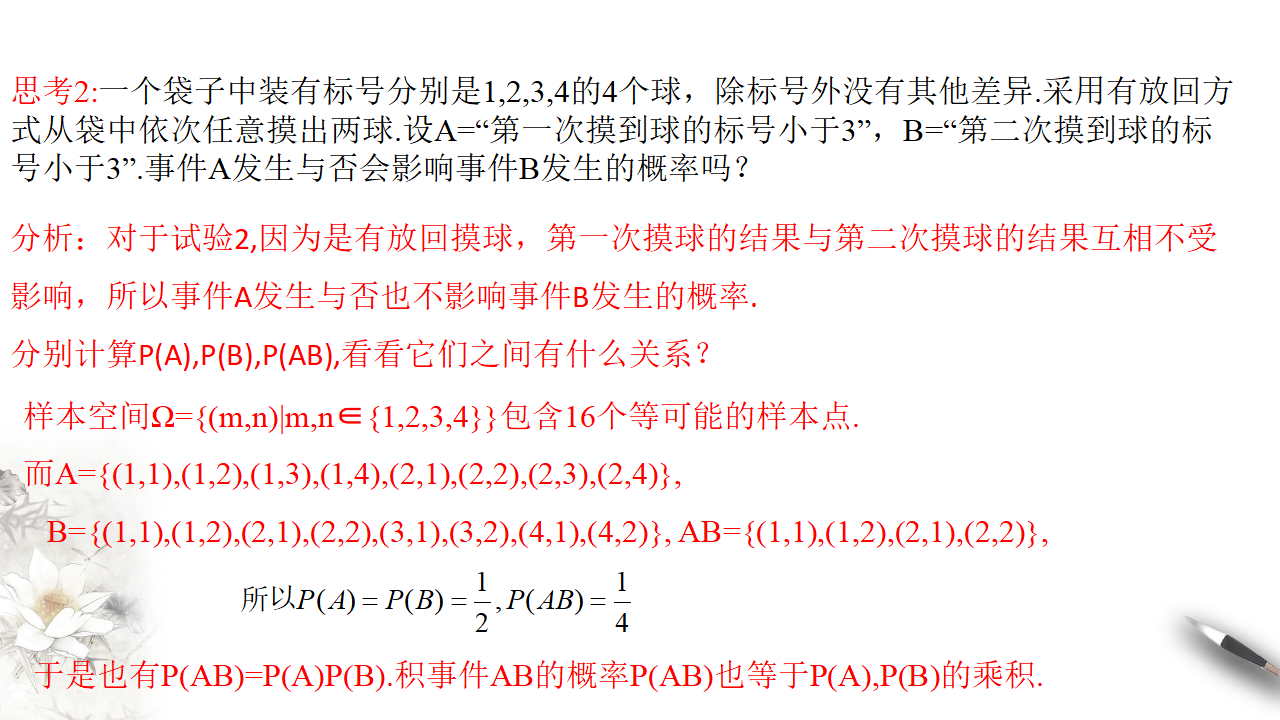 【新教材精创】10.2 事件的相互独立性 课件（1）-人教A版高中数学必修第二册共24张PPT_04.png
