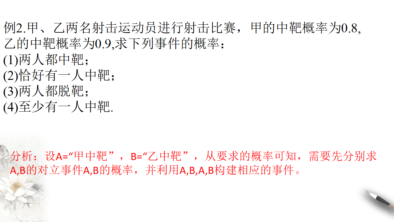 【新教材精创】10.2 事件的相互独立性 课件（1）-人教A版高中数学必修第二册共24张PPT_11.png