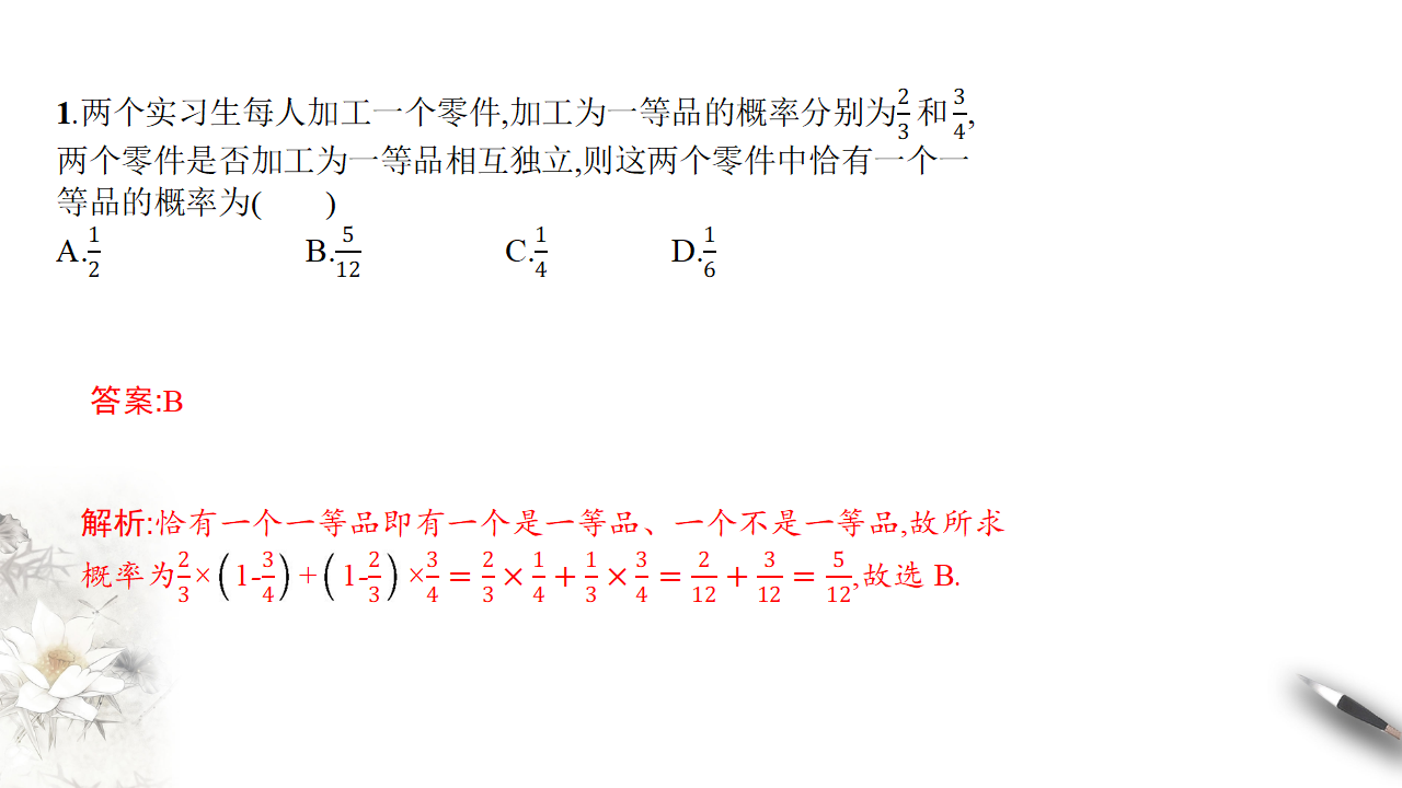 【新教材精创】10.2 事件的相互独立性 课件（1）-人教A版高中数学必修第二册共24张PPT_15.png
