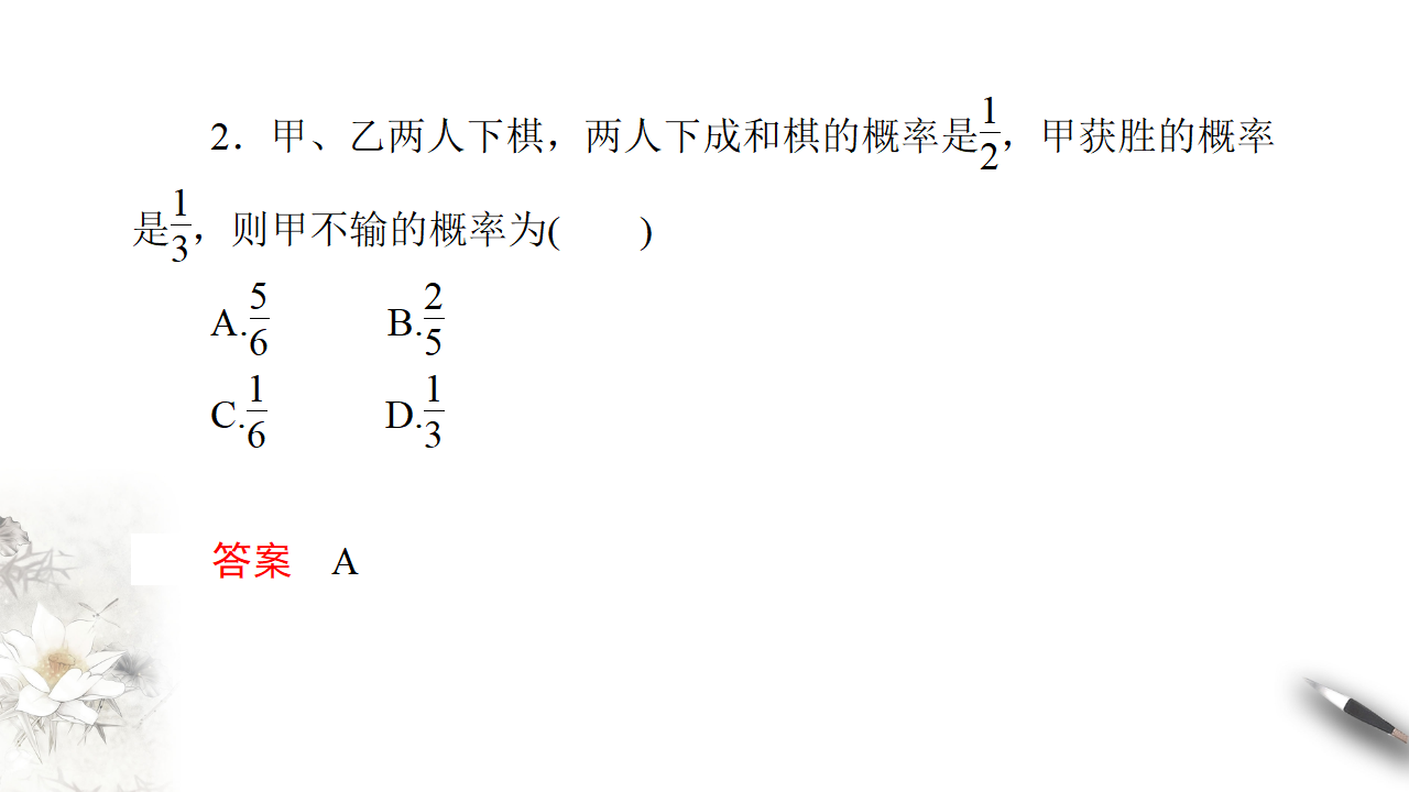 【新教材精创】10.1.4 概率的基本性质 课件（2）-人教A版高中数学必修第二册共24张PPT_08.png