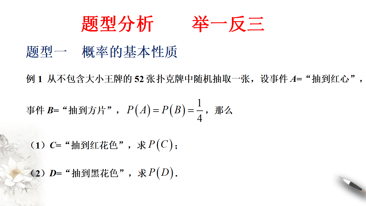 【新教材精创】10.1.4 概率的基本性质 课件（2）-人教A版高中数学必修第二册共24张PPT_11.png