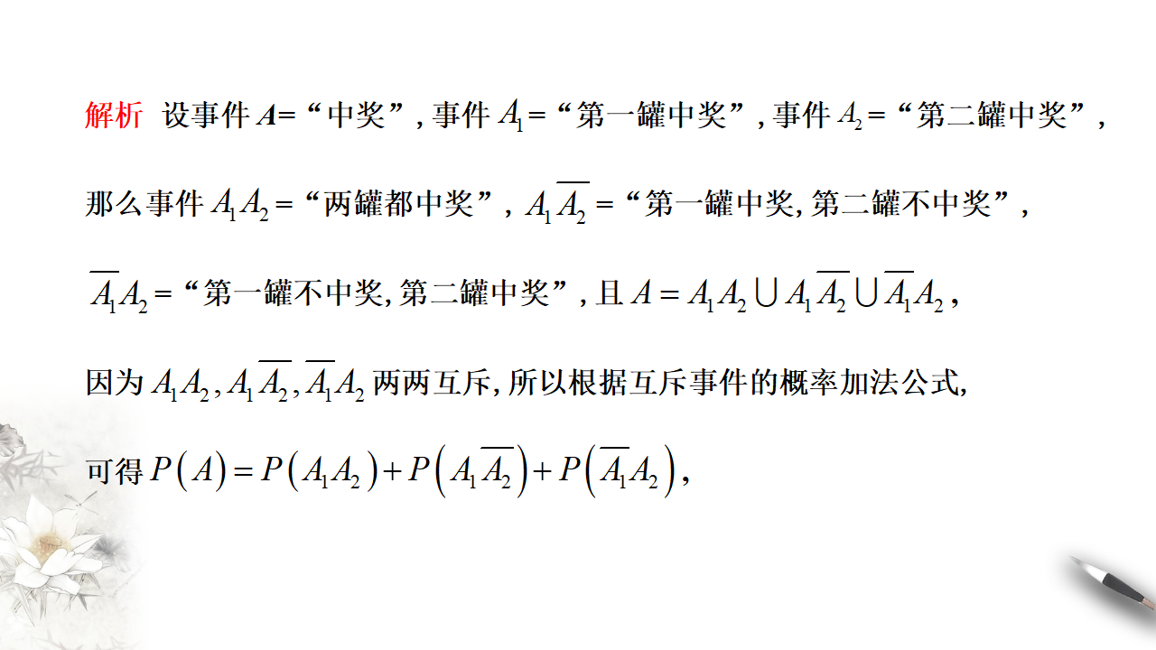 【新教材精创】10.1.4 概率的基本性质 课件（2）-人教A版高中数学必修第二册共24张PPT_17.png