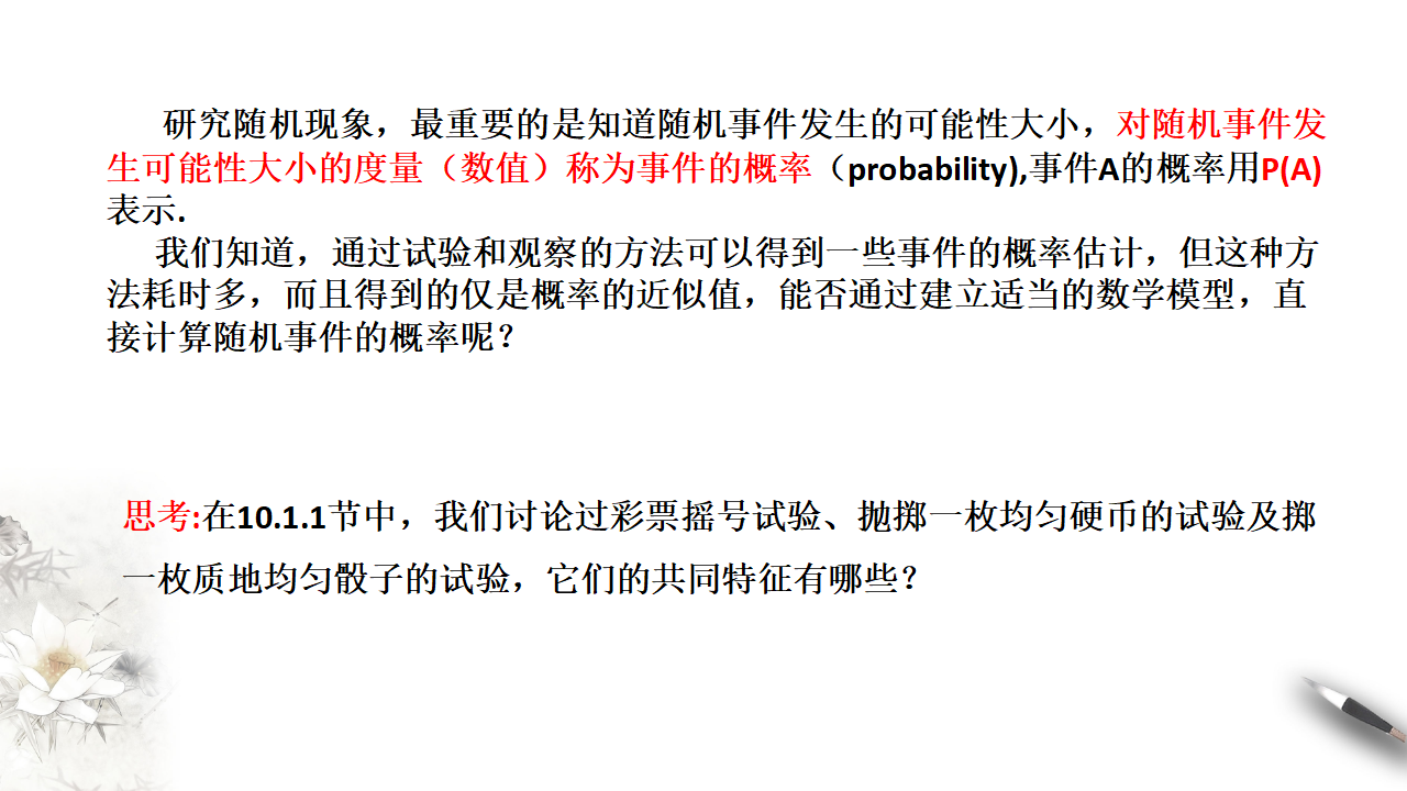 【新教材精创】10.1.3 古典概型 课件（1）-人教A版高中数学必修第二册共30张PPT_03.png