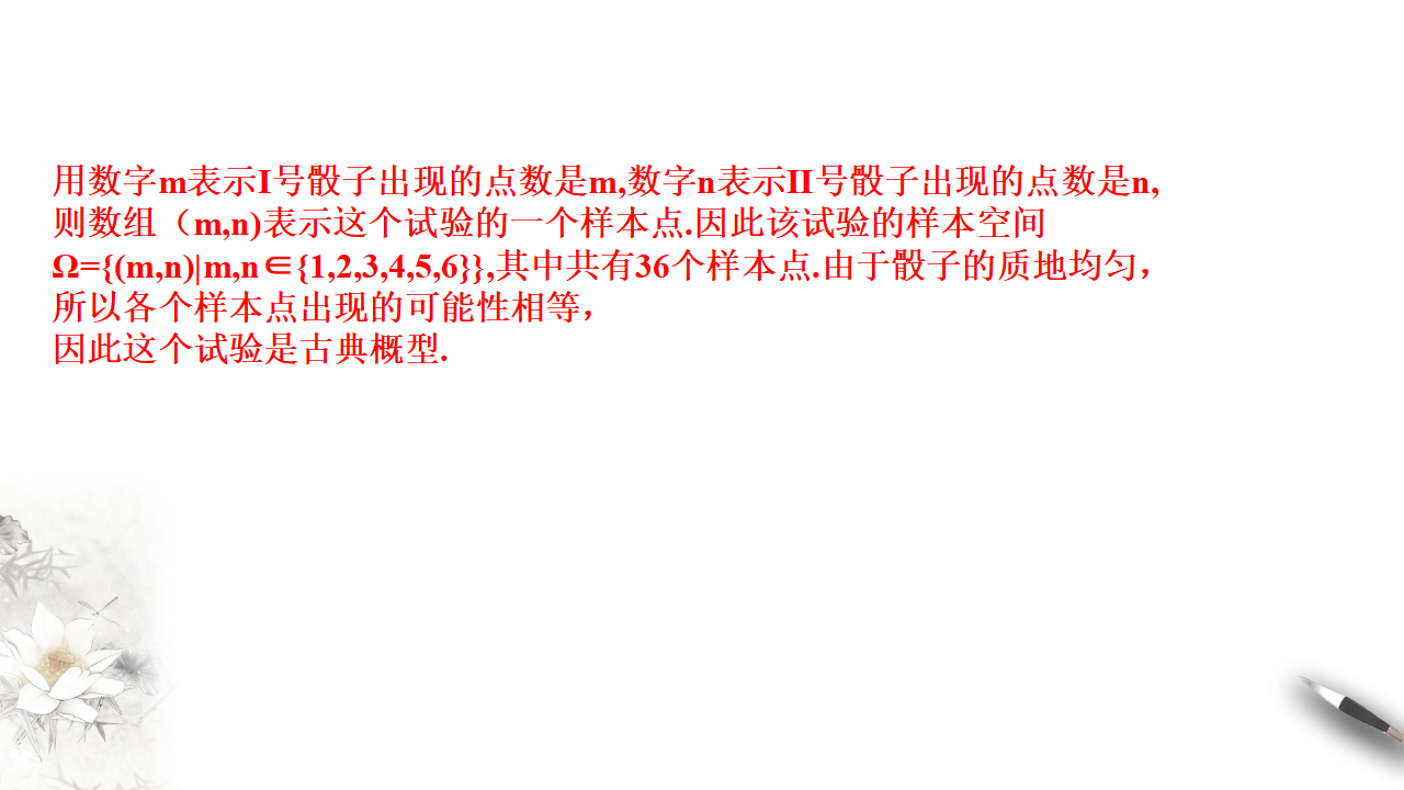 【新教材精创】10.1.3 古典概型 课件（1）-人教A版高中数学必修第二册共30张PPT_14.png