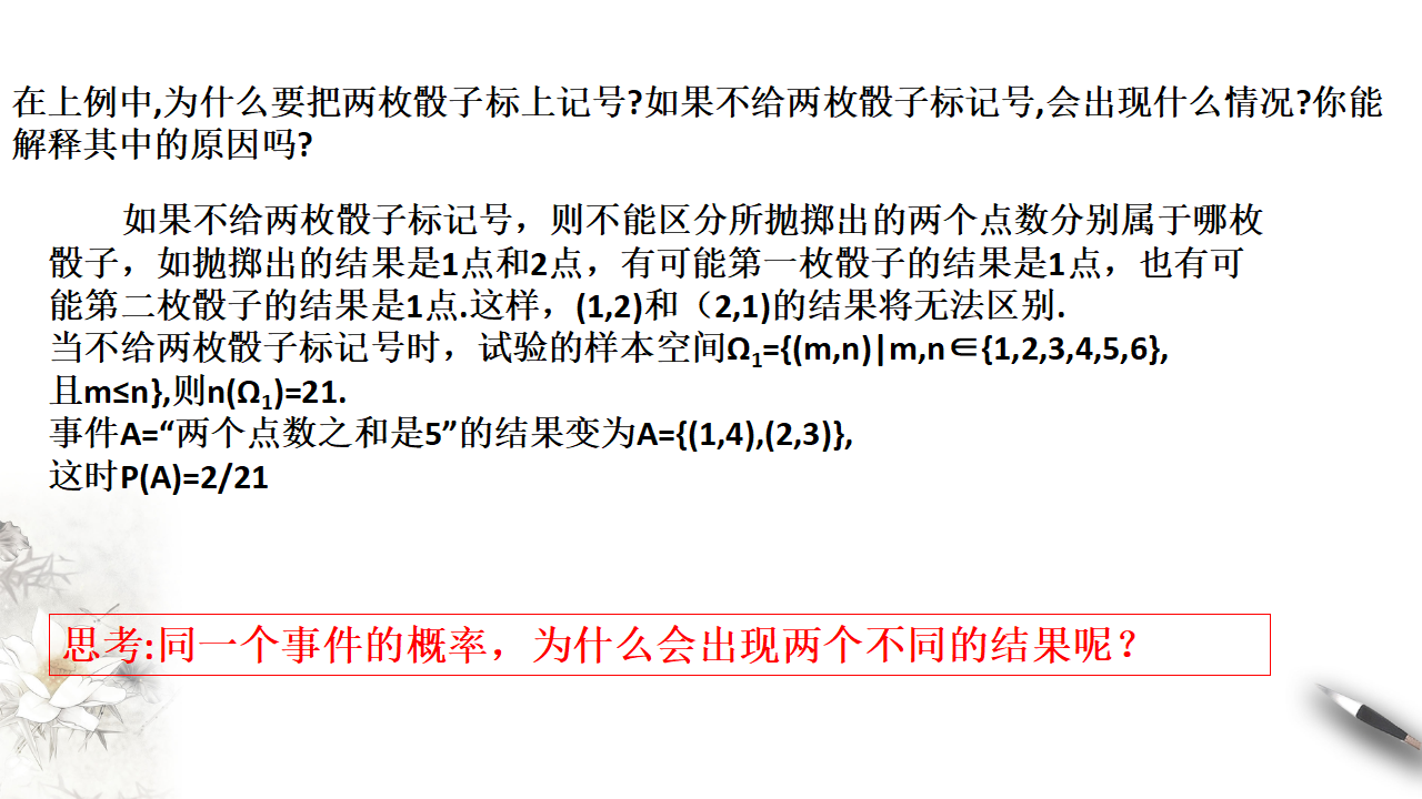 【新教材精创】10.1.3 古典概型 课件（1）-人教A版高中数学必修第二册共30张PPT_16.png