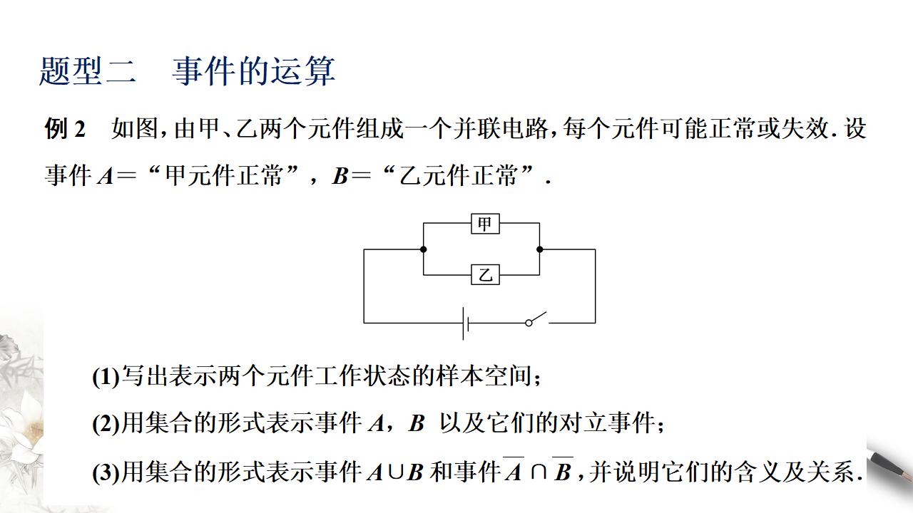 【新教材精创】10.1.2 事件的关系和运算 课件（2）-人教A版高中数学必修第二册共28张PPT_23.png