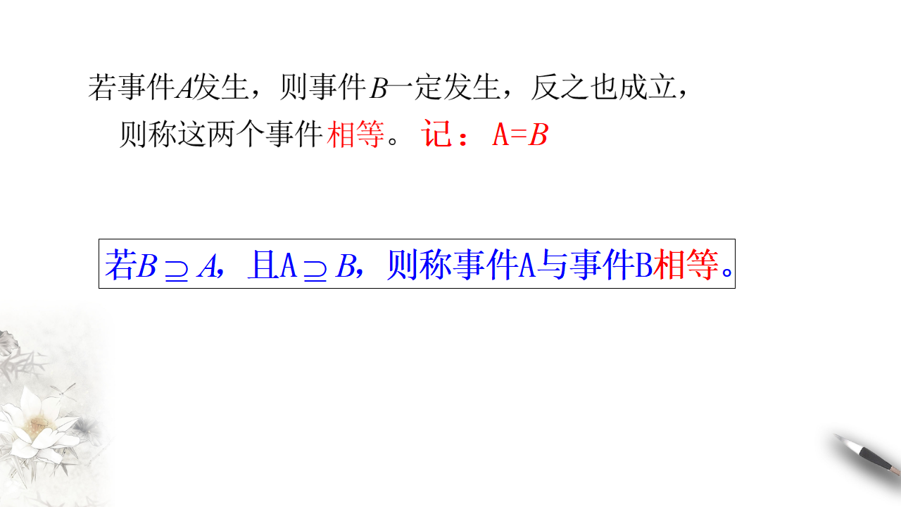 【新教材精创】10.1.2 事件的关系和运算 课件（1）-人教A版高中数学必修第二册共29张PPT_08.png