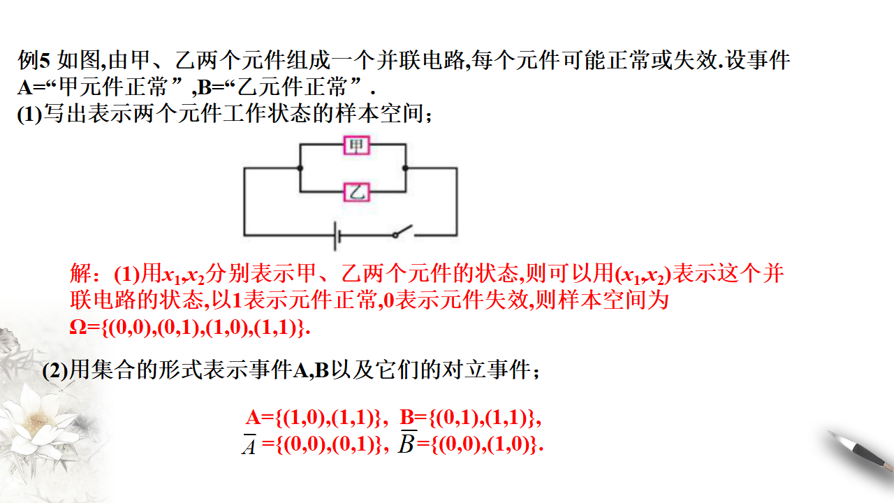 【新教材精创】10.1.2 事件的关系和运算 课件（1）-人教A版高中数学必修第二册共29张PPT_16.png