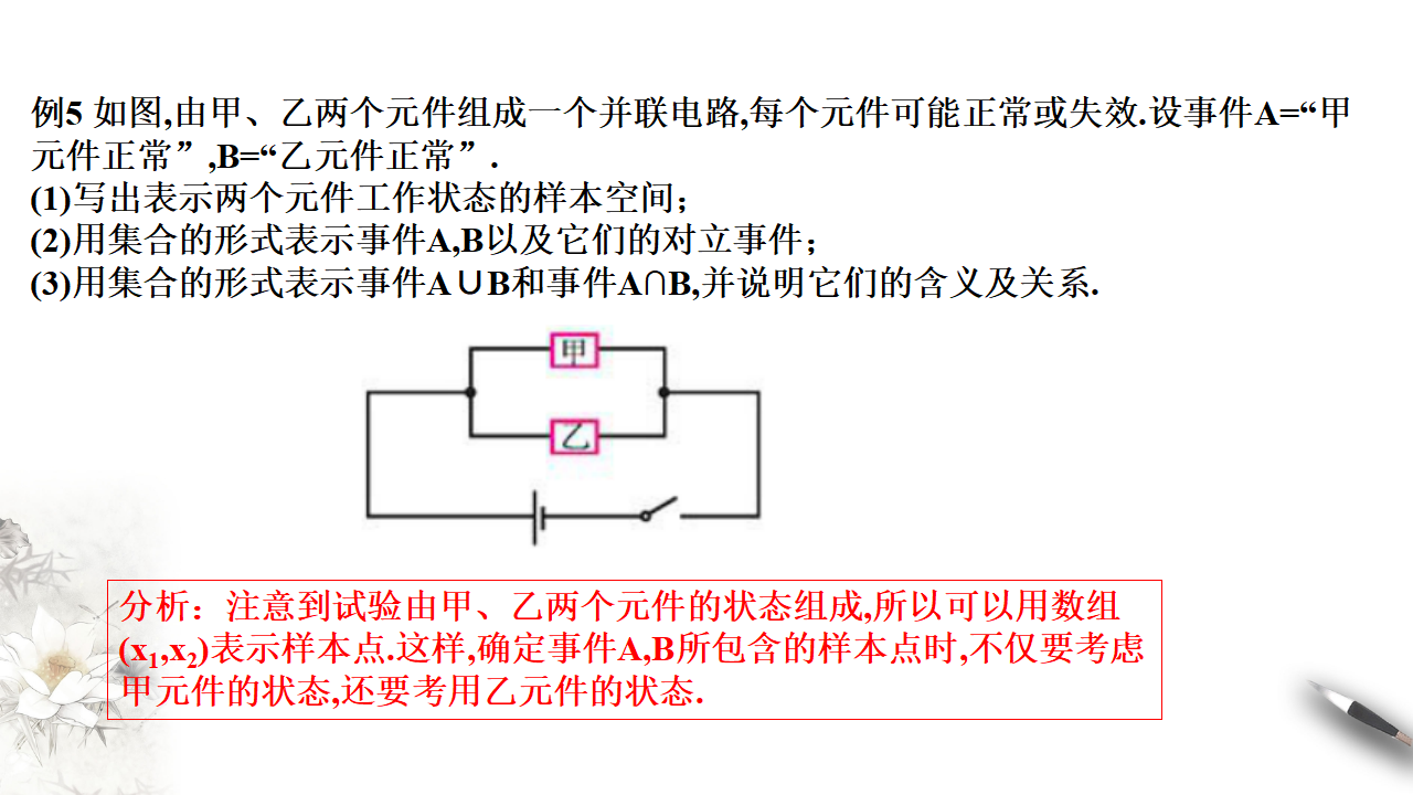 【新教材精创】10.1.2 事件的关系和运算 课件（1）-人教A版高中数学必修第二册共29张PPT_15.png