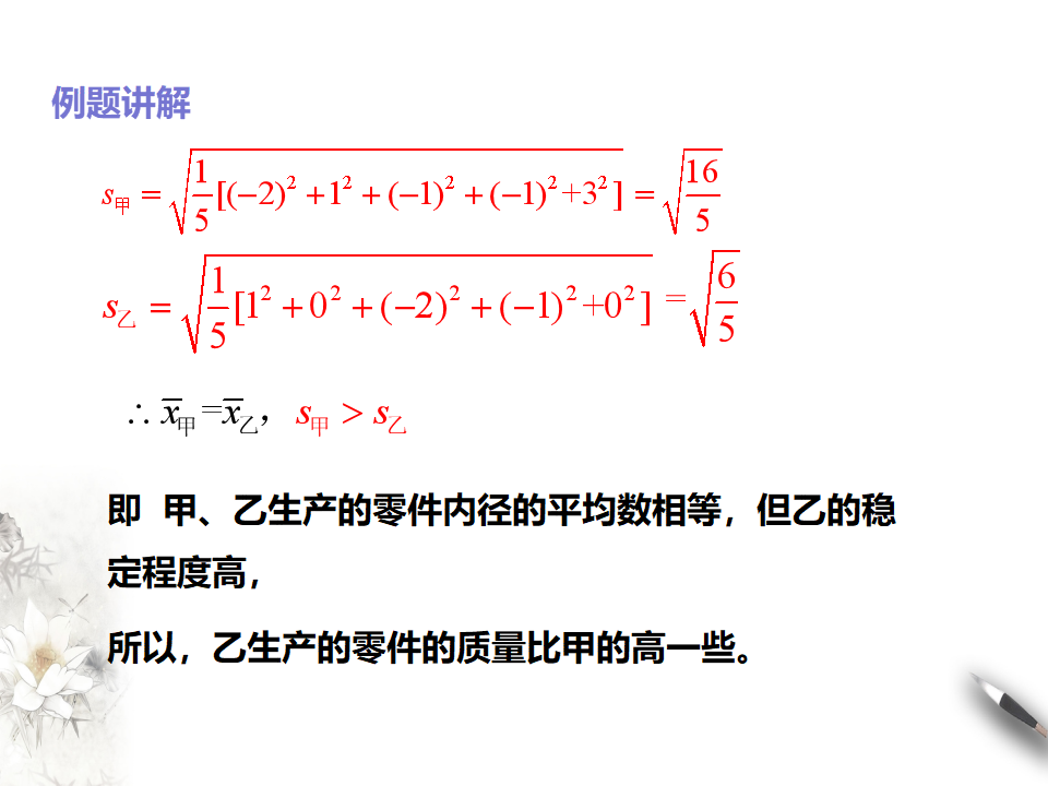 9.2.4总体离散程度的估计 9.3统计案例_19.png