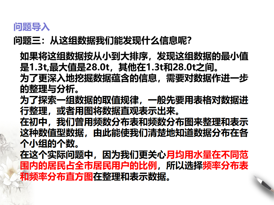 9.2.1总体取值规律的估计_04.png