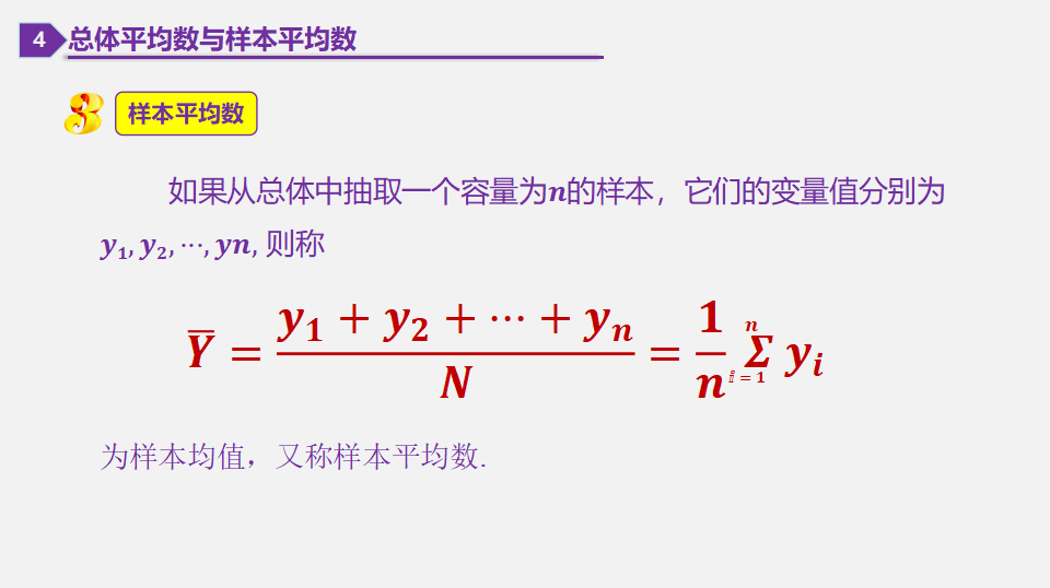 9.1.1 简单随机抽样（1）-2020-2021学年高一数学同步教学课件（人教A版2019必修第二册）_21.png
