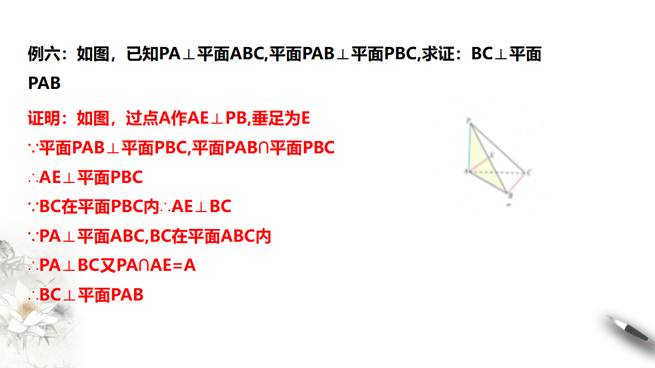 8.6.3平面与平面垂直 课件_26.png