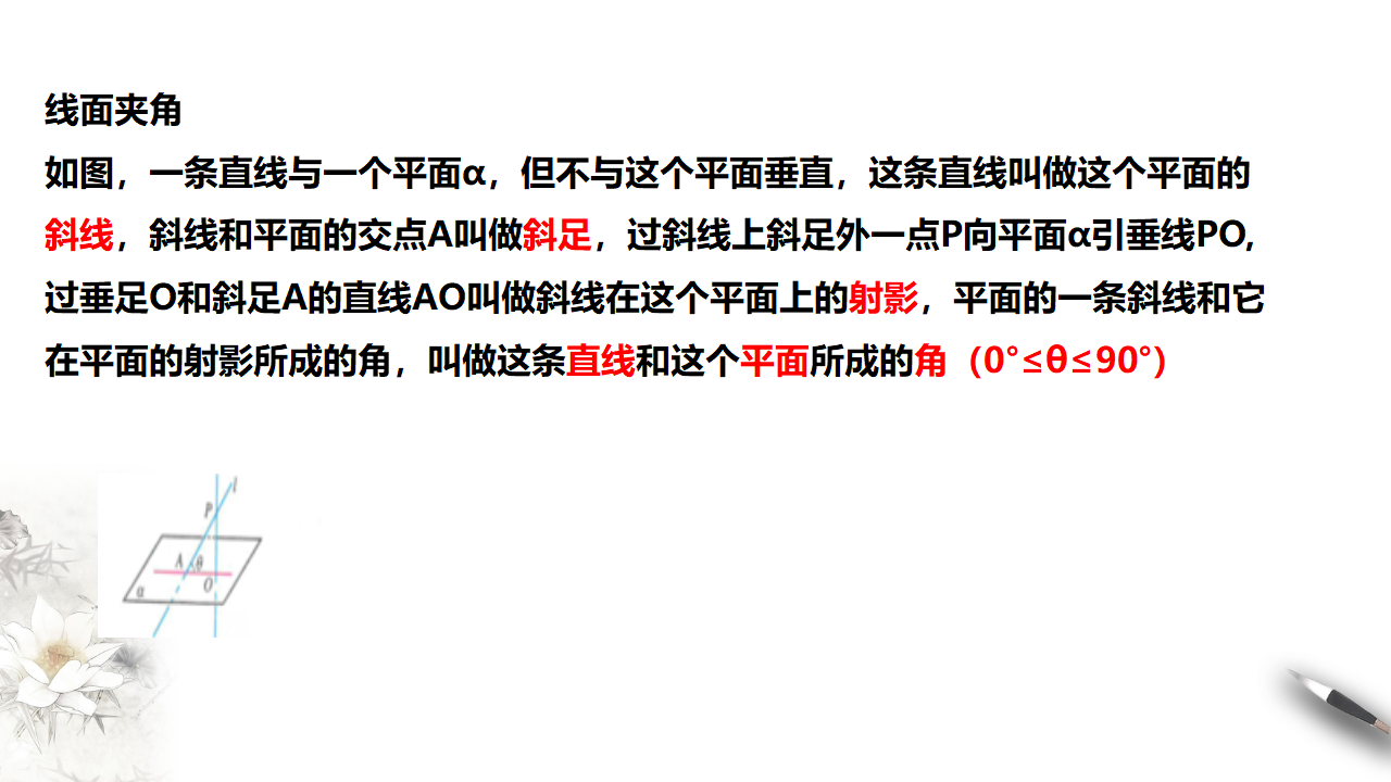 8.6.2直线与平面垂直_13.png