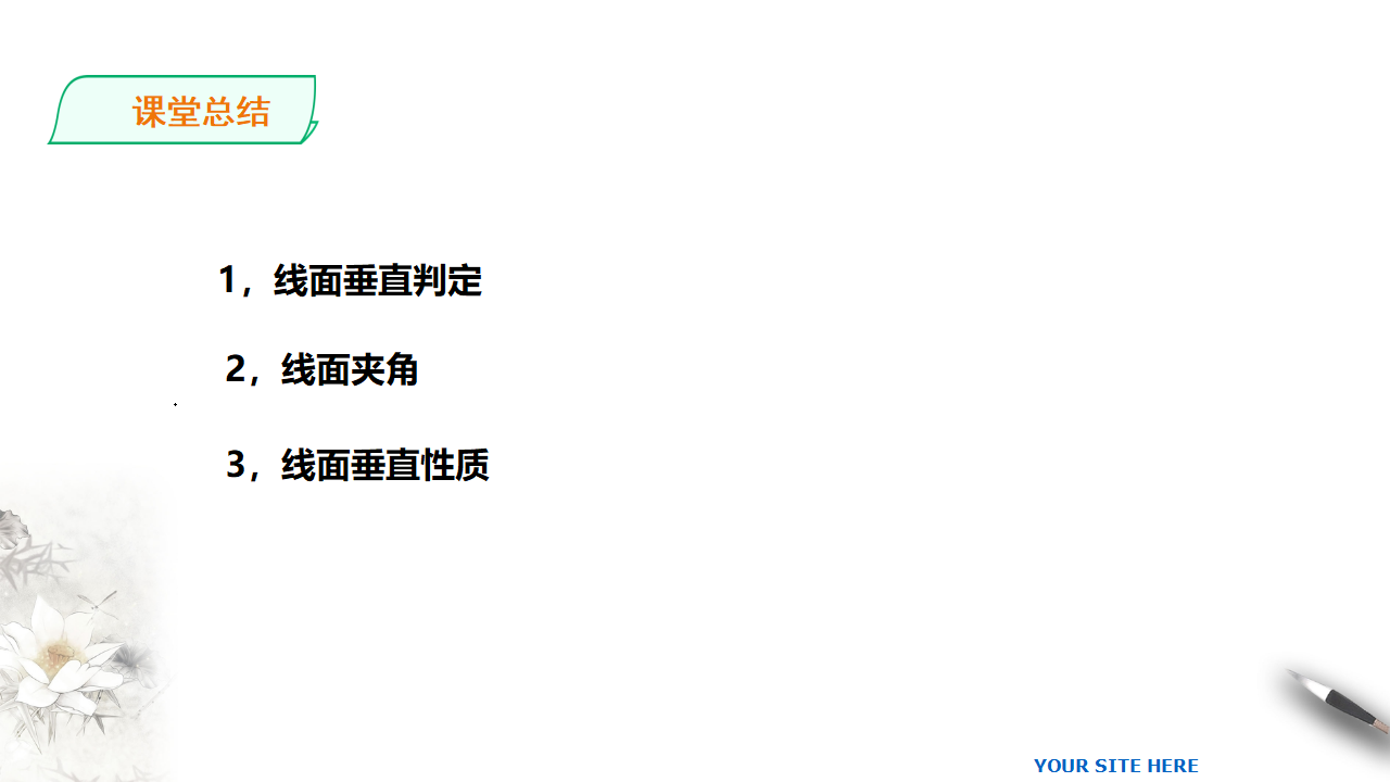 8.6.2直线与平面垂直_29.png