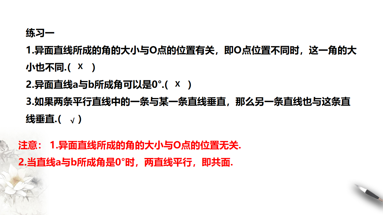 8.6.1直线与直线垂直_06.png