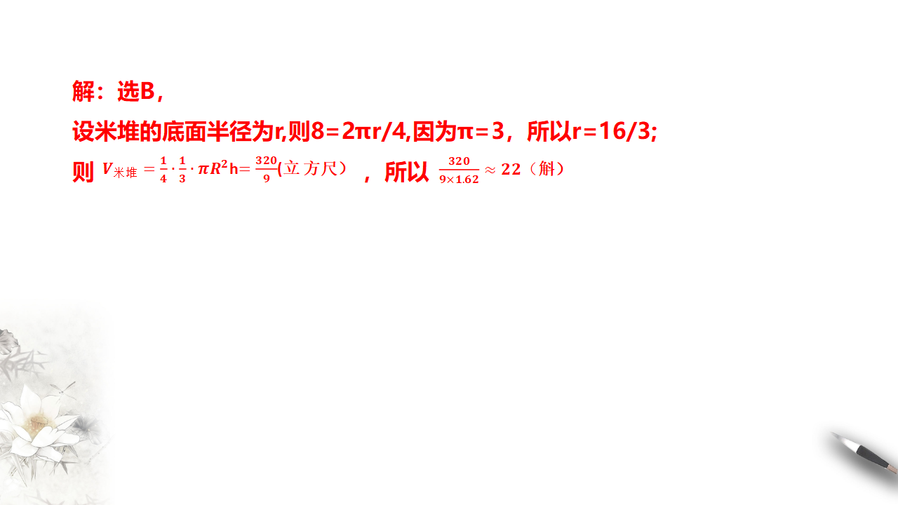 8.3.2 圆柱、圆锥、圆台、球的表面积与体积_27.png