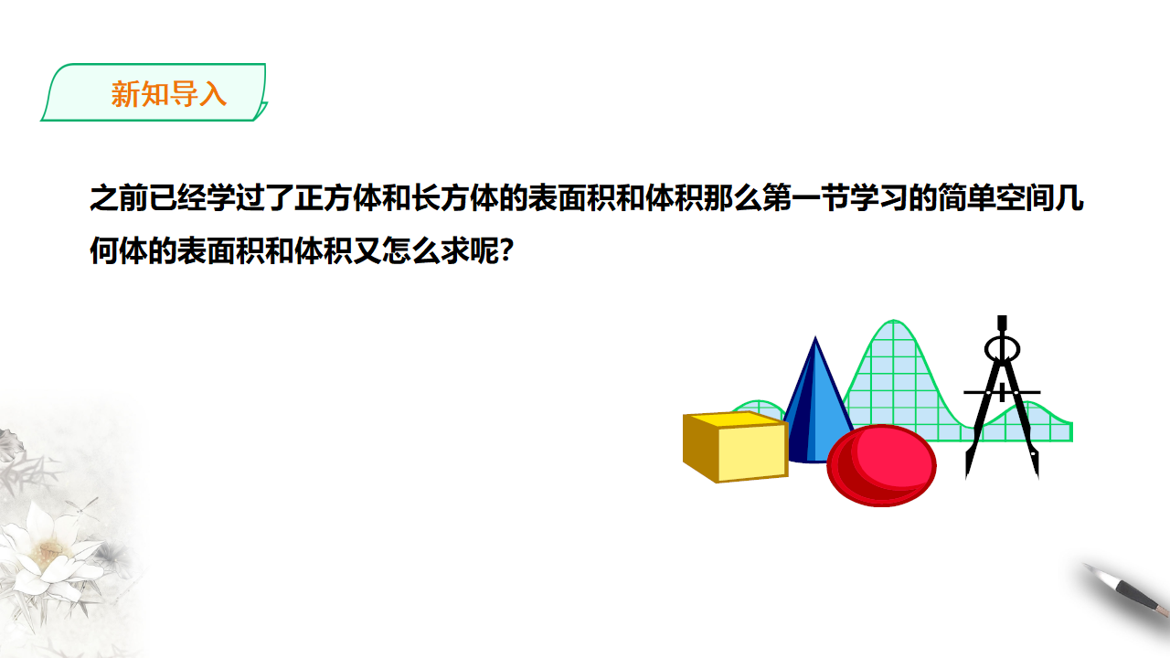 8.3.1 棱柱、棱锥、棱台的表面积与体积_02.png