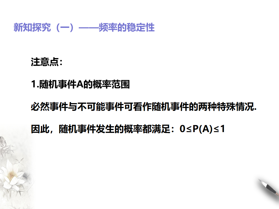 10.3频率和概率_12.png