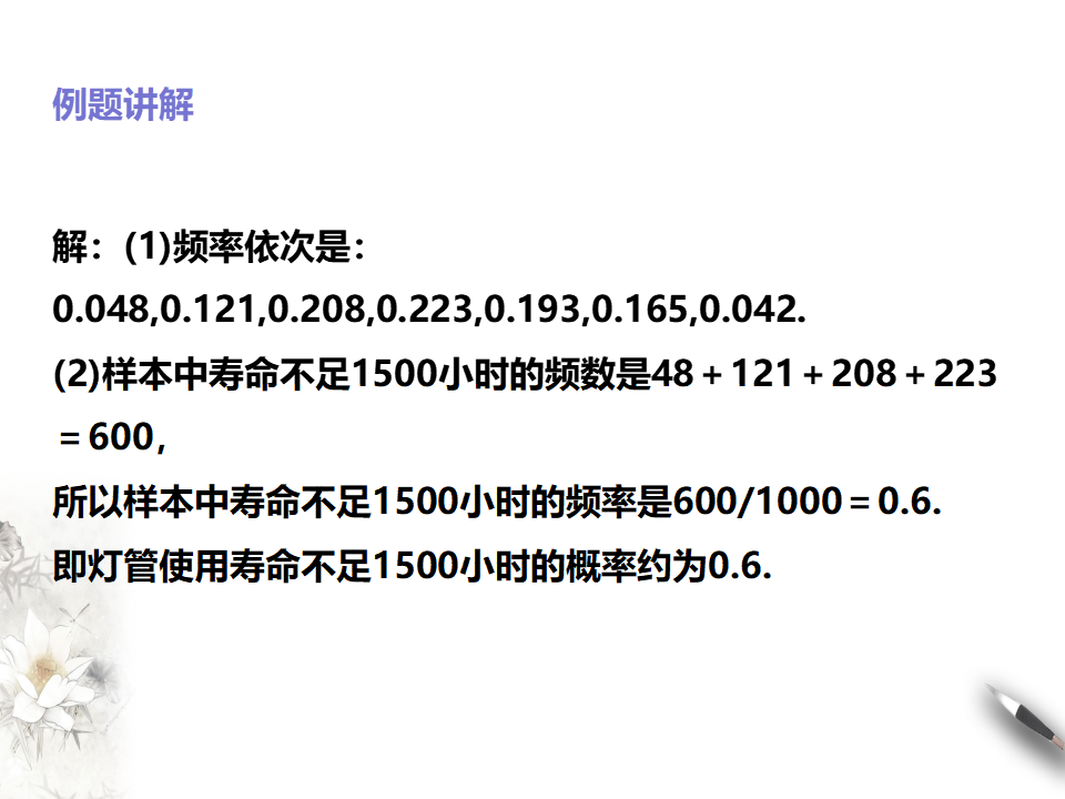 10.3频率和概率_18.png