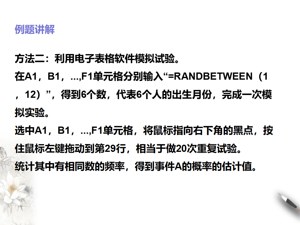 10.3频率和概率_36.png