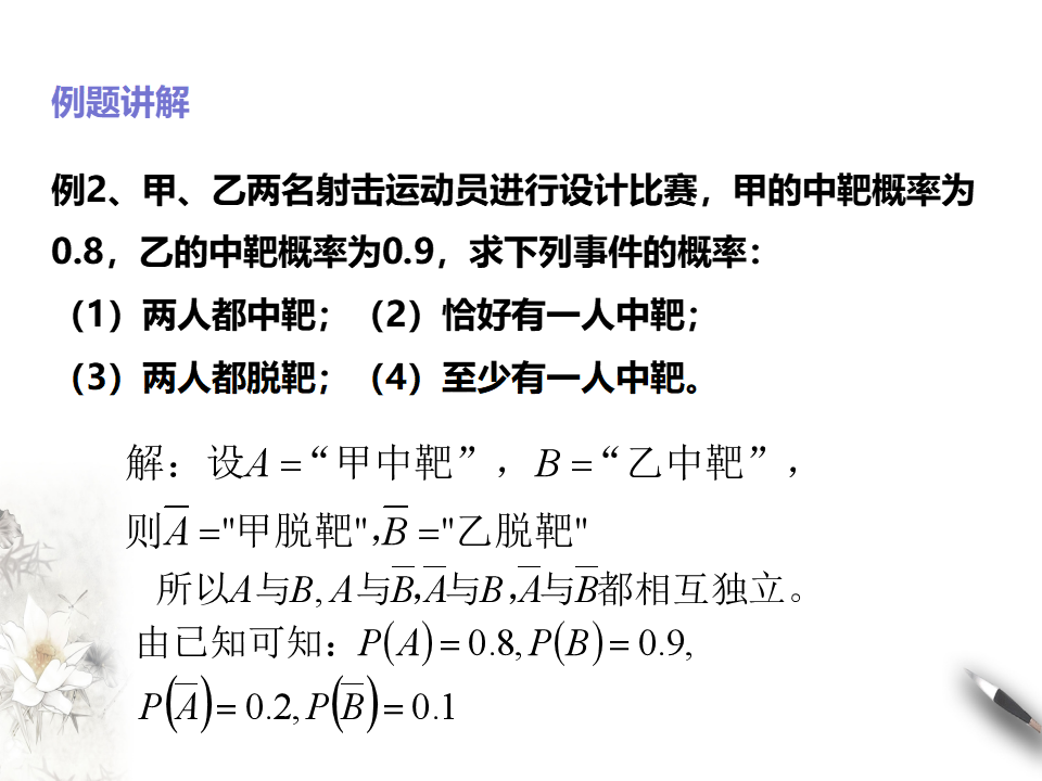 10.2事件的相互独立性_14.png