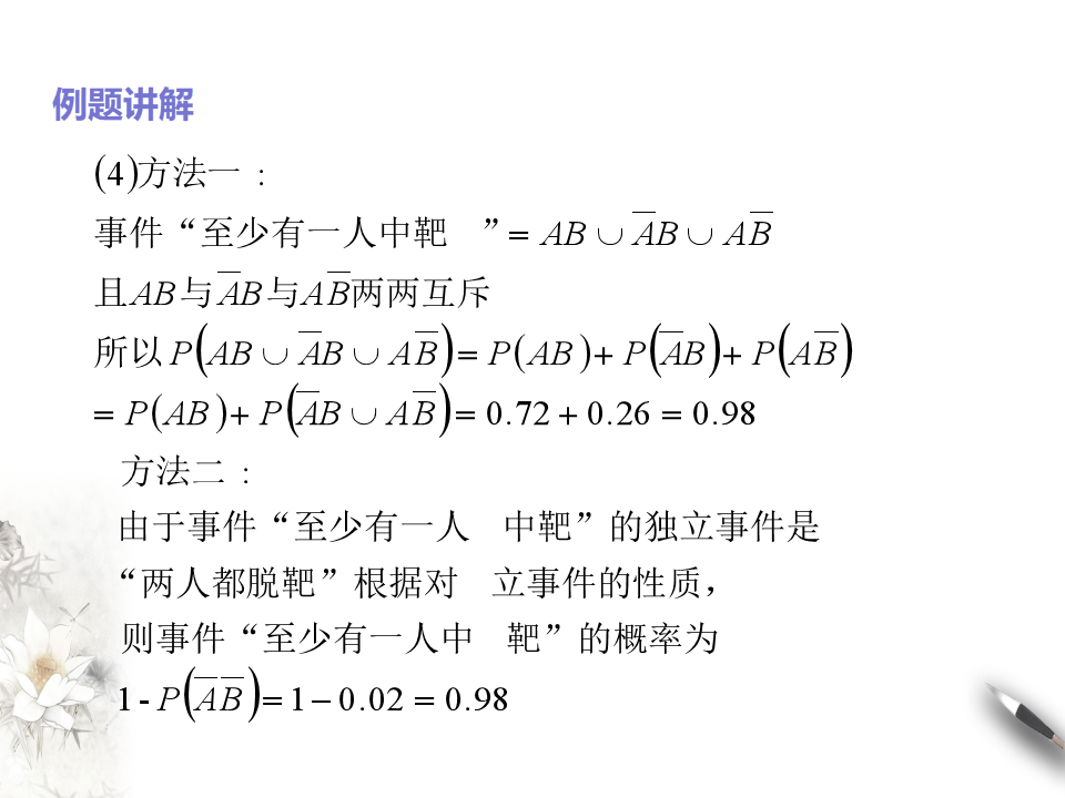 10.2事件的相互独立性_16.png