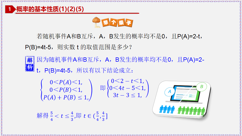 10.1.4 概率的基本性质-2020-2021学年高一数学同步教学课件（人教A版2019必修第二册）1_05.png