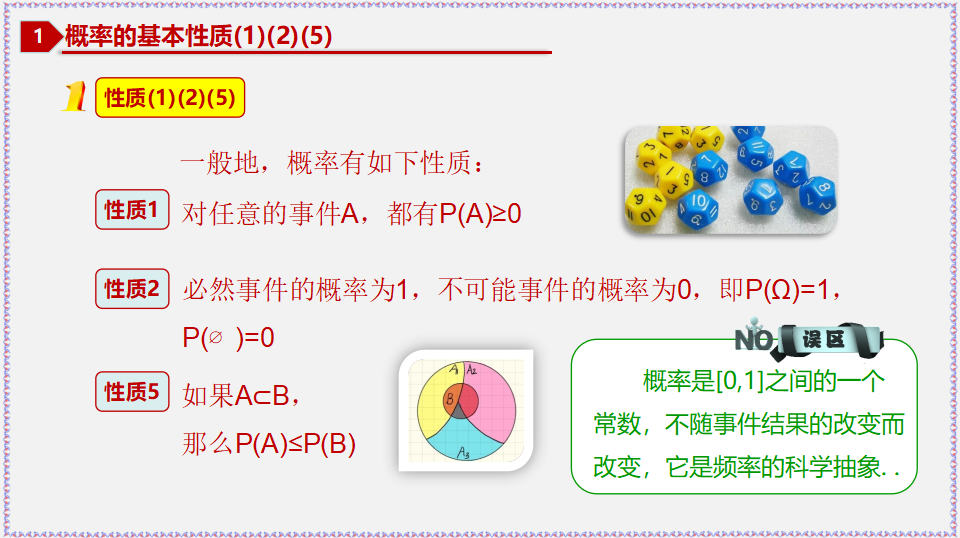 10.1.4 概率的基本性质-2020-2021学年高一数学同步教学课件（人教A版2019必修第二册）_03.png