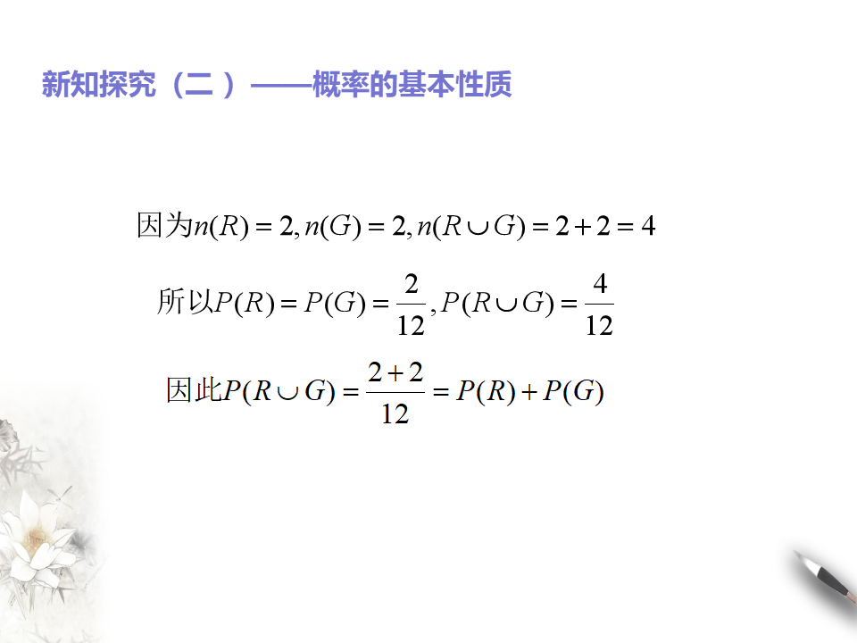 10.1.2古典概型 概率的基本性质_38.png
