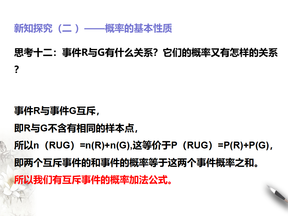 10.1.2古典概型 概率的基本性质_39.png