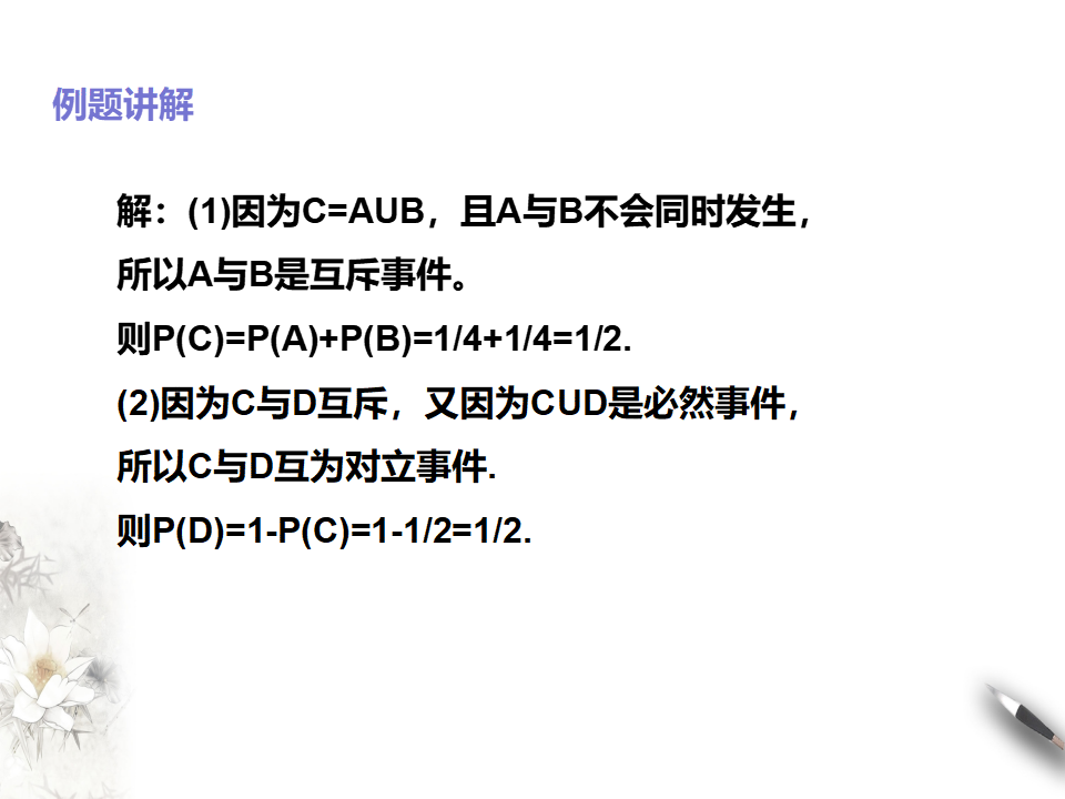 10.1.2古典概型 概率的基本性质_51.png