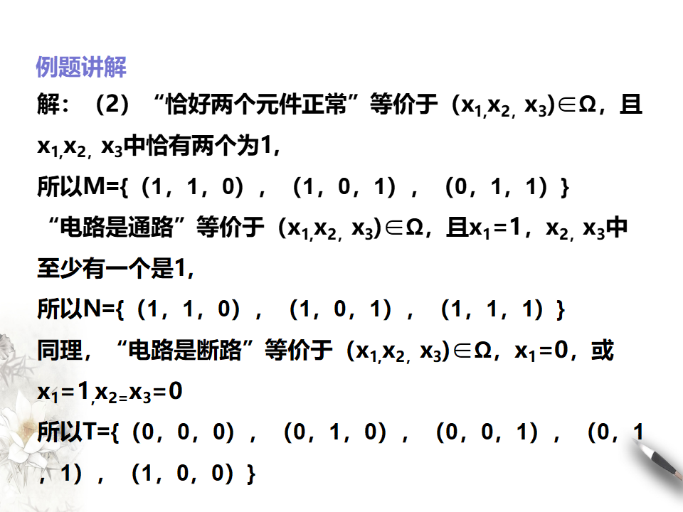 10.1.1有限样本空间与随机事件 10.1.2事件的关系和运算_20.png