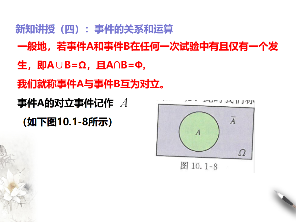 10.1.1有限样本空间与随机事件 10.1.2事件的关系和运算_35.png
