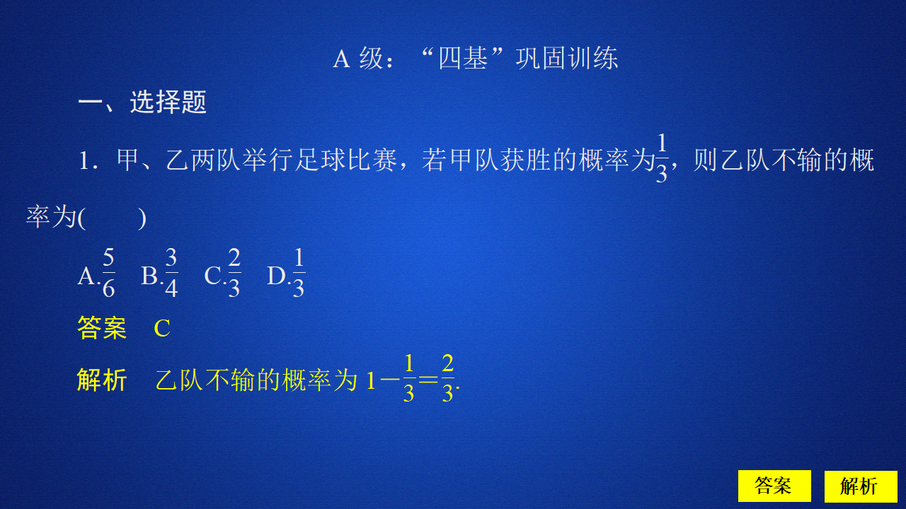 第十章  10．1  10.1.4  课后课时精练_01.png