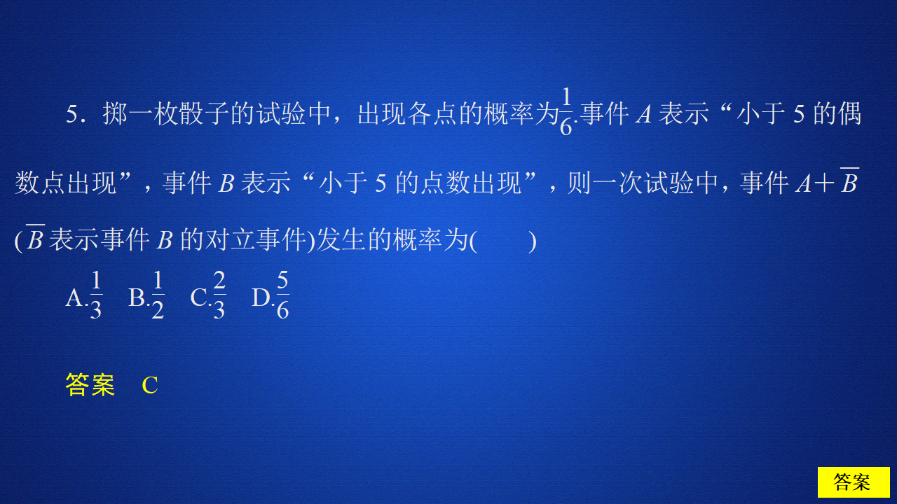 第十章  10．1  10.1.4  课后课时精练_06.png